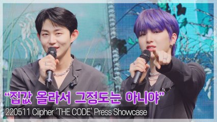 [TOP영상] 싸이퍼(Ciipher), 비가 집 한 채 값 투자? “집값 올라서 그정돈 아니야”(220511)