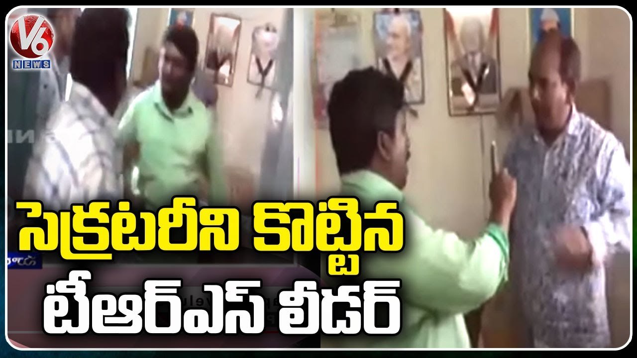 TRS Leader Attack On Junior  Panchayat Secretary In Kapugallu _ Kodad _ Suryapet _ V6 News