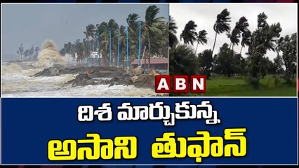దిశ మార్చుకున్న అసాని  తుఫాన్  || ASANI || AP || ABN Telugu