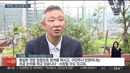 고양 오리온 '새 주인' 데이원…최고책임자는 허재