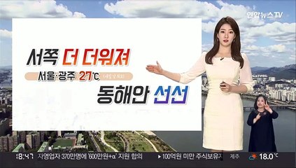 [날씨] 내일 서쪽 여름 더위…낮 서울 27도