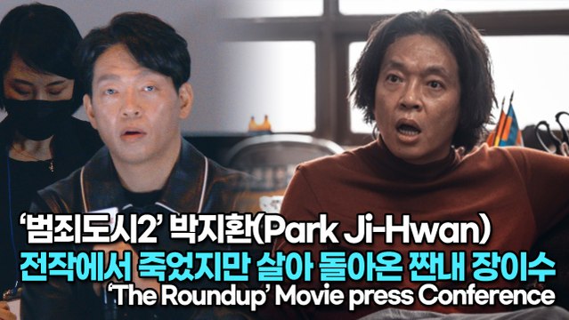 [TOP영상] ‘범죄도시2’ 박지환(Park Ji-Hwan), 전작에서 죽었지만 살아 돌아온 짠내 장이수(220511 #TheRoundup #TheOutlaws2)