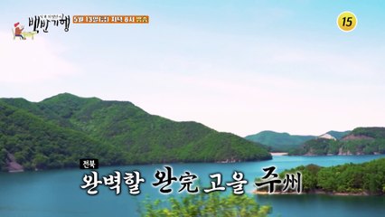 맛의 종착지. 전북 완주 밥상_허영만의 백반기행 152회 예고 TV CHOSUN 220513 방송