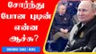 Military Parade-ல் சோர்வாக இருந்த Vladimir Putin.. என்ன நடந்தது?  | Oneindia Tamil