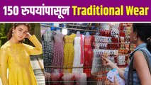 Traditional Wear फक्त १५० रुपयांत | Borivali Street Shopping | Street Shopping In Mumbai