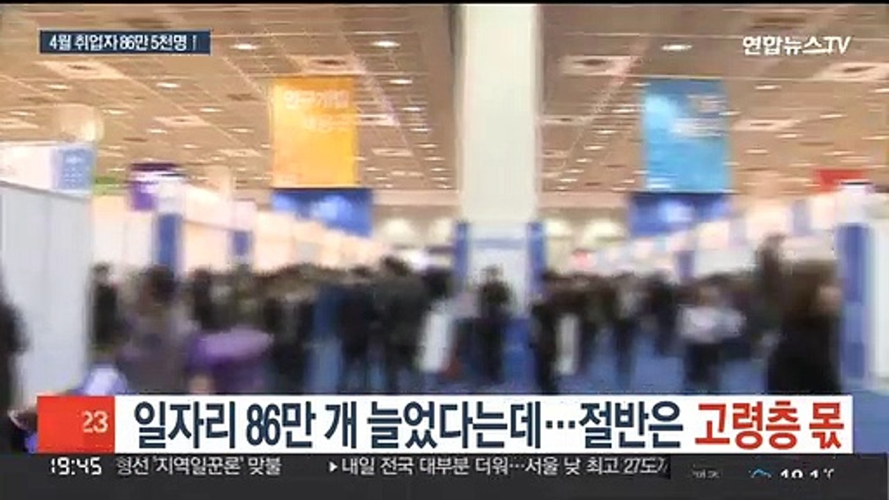 일자리 86만개 늘었다는데…절반은 고령층 몫