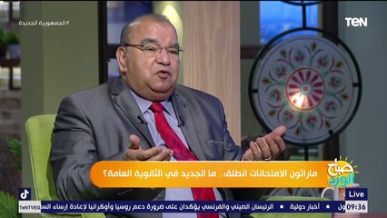 ورقة المفاهيم التي سيتسلمها طلبة الثانوية العامة.. ما هي؟.. مدير تحرير جريدة أخبار اليوم يوضح