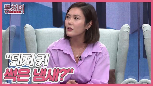 [선공개] 방송인 홍레나, 완벽한 남편의 잔소리! 갑자기 이게 무슨 돼지 귀 썩은 냄새가 나지?