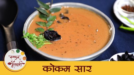 Kokam Saar Recipe In Marathi | Healthy & Tasty Kokam Curry | कोकणातली फेमस कोकमाचं सार | Tushar