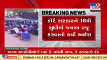 Gujarat High Court orders govt to announce physical & main exam dates for PSI recruitment _TV9News