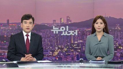 [뉴스가 있는 저녁] 다시보기 2022년 05월 11일