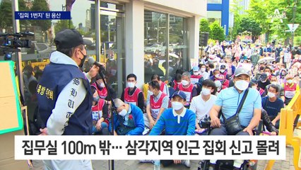 ‘집회 1번지’ 용산…“대통령 집무실 앞 행진 허용”