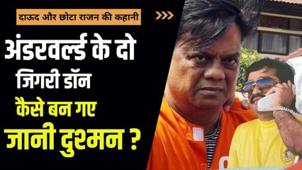 Dawood Ibrahim और Chota Rajan के दोस्ती-दुश्मनी की पूरी कहानी, Chota Shakeel ने डाली थी दरार