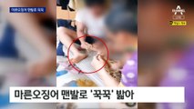 맨발 뒤꿈치로 꾹꾹 밟은 마른오징어…유통 가능성은?