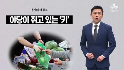 [앵커의 마침표]문제는 경제, 힌트는 협치