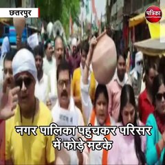 छतरपुर : पानी की समस्या को लेकर कांग्रेस ने जताया आक्रोश
