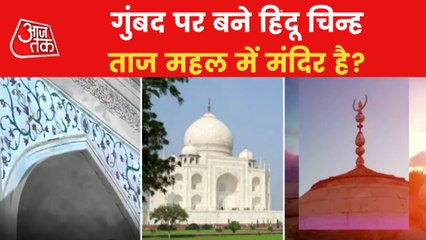 Signs of hinduism found on Taj Mahal Tomb!