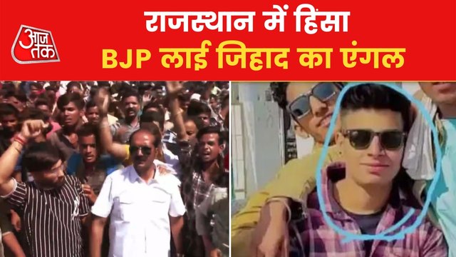 Rajasthan: Hindu youth murdered, other community accused!
