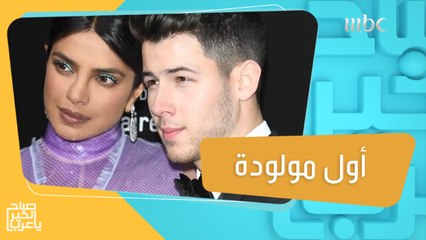 بريانكا شوبرا ونيك جوناس يستقبلان أول مولودة لهما بعد معاناة طويلة