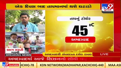 Ahmedabad temperature touches 45 degree mark _ Tv9GujaratiNews