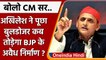 Bulldozer Action: Akhilesh Yadav ने CM Yogi से पूछा कब टूटेंगे BJP के अवैध निर्माण? |वनइंडिया हिंदी