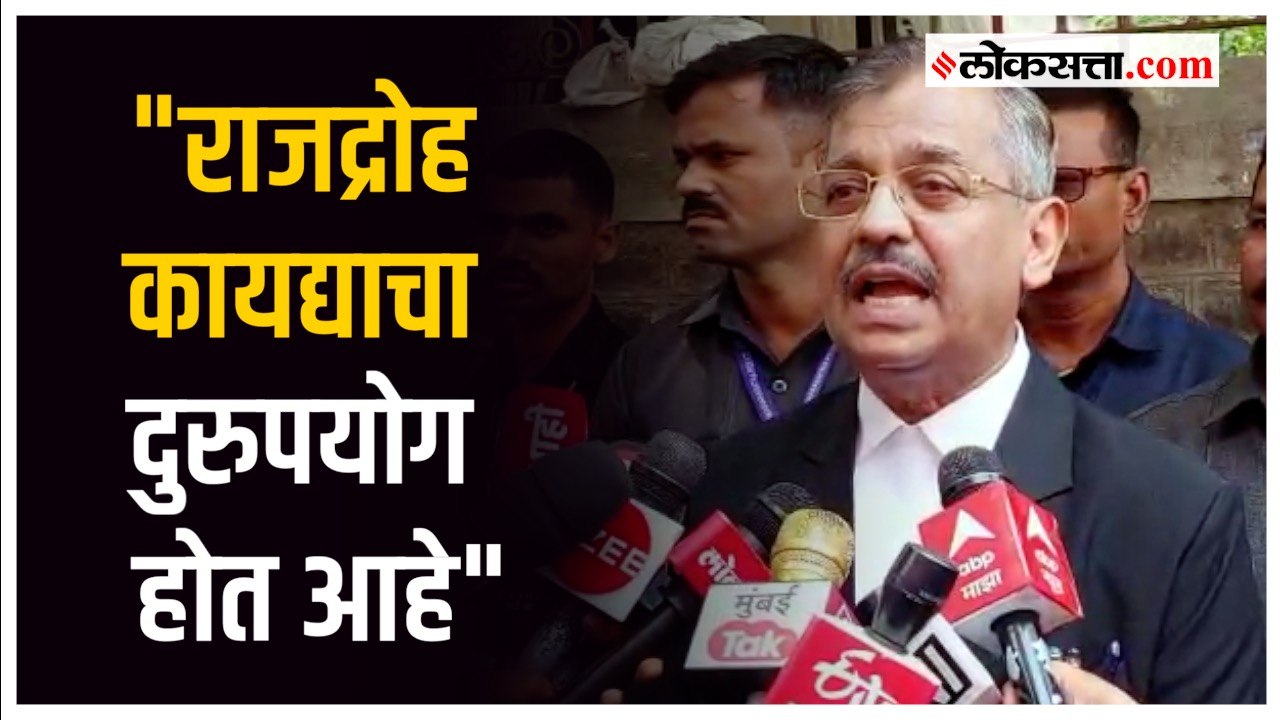 राजद्रोह कायद्याचा वापर राजकारणासाठी होऊ नये - उज्वल निकम