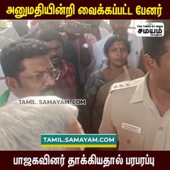 அனுமதியின்றி  பேனர்; அகற்றிய அதிகாரிகள்; பாஜகவினர் சலசலப்பு..!