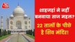Taj Mahal Controversy: Muslims don't use the word palace?