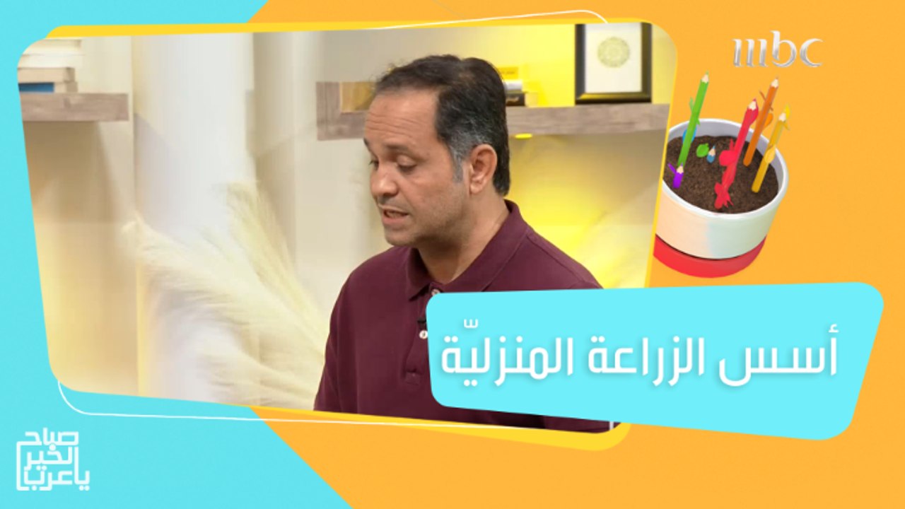 للزراعة داخل المنزل أسرار وأسس علمية