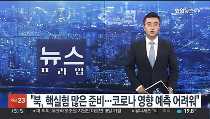 이종섭 국방 "북, 핵실험 많은 준비…코로나 영향에 예측 어려워"