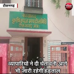 टीकमगढ़ : केंद्र सरकार द्वारा निर्यात पर प्रतिबंध लगाने का विरोध