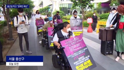 장애인 단체, 출근길 도로 막고 30분 시위…용산 ‘몸살’