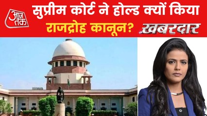 Khabardar:What is the meaning of SC's stand on Sedition Law?