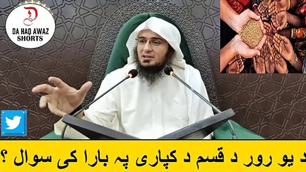 د یو رور د قسم د کپاری پہ بارا کی سوال ؟