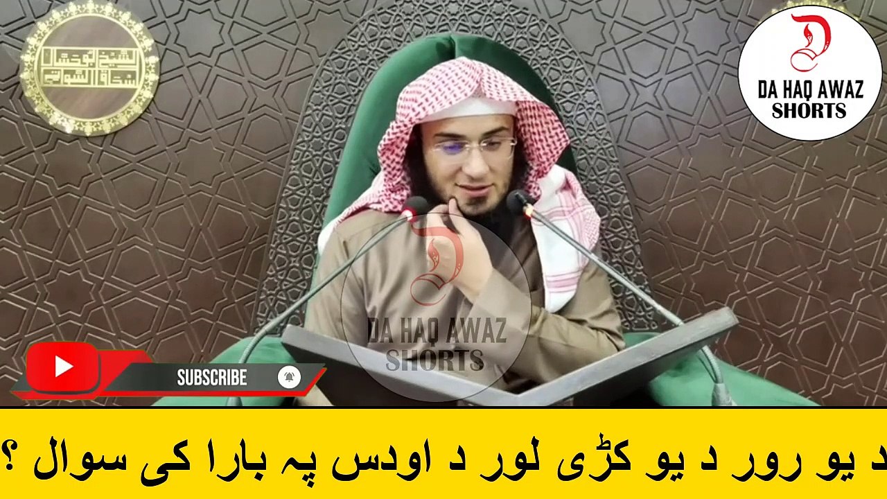 د یو رور د یو کڑی لور د اودس پہ بارا کی سوال ؟