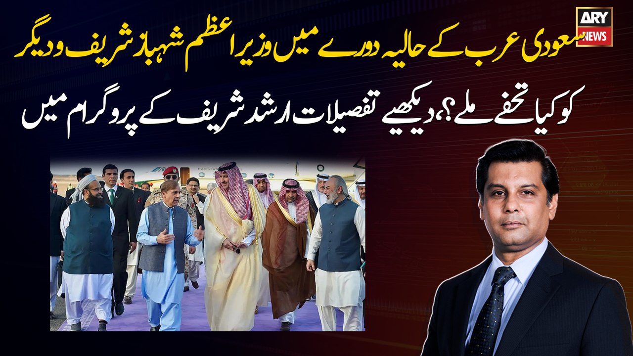What gifts did PM Shehbaz Sharif and others receive during their recent visit to Saudi Arabia?