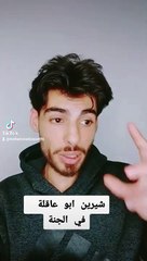 شيرين ابو عاقلة ازمة تاريخ و ضياع للجغرافيا