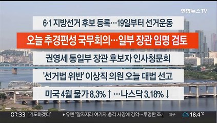 [이시각헤드라인] 5월 12일 라이브투데이 1부