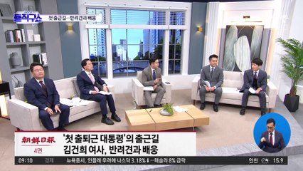 尹 첫 출근길…김건희 여사, 반려견들과 배웅