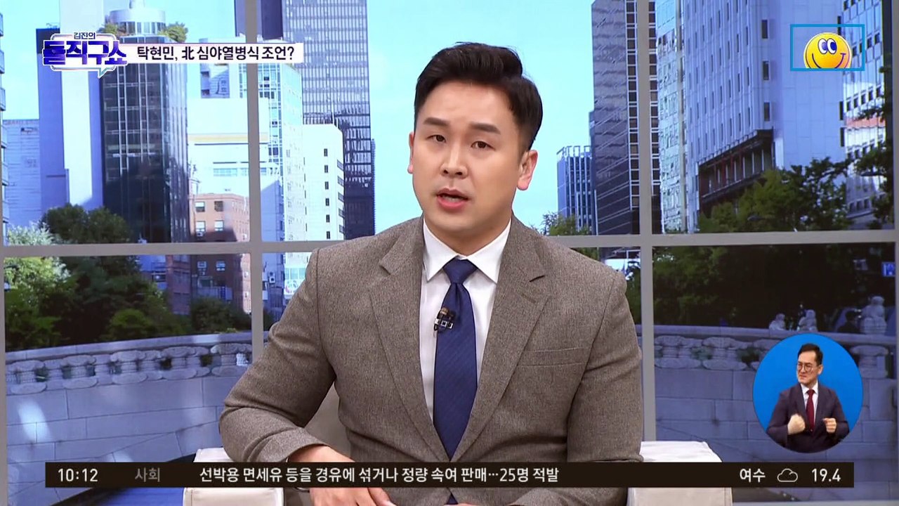 [핫플]탁현민, 北 심야열병식 조언?…법조계 “이적행위”
