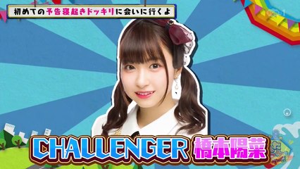 チーム8のあんた、予告寝起きロケロケ! #3