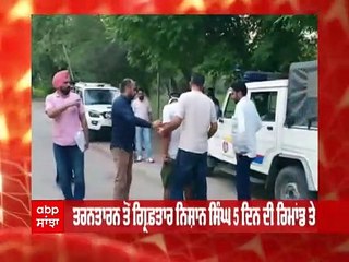 ਤਰਨਤਾਰਨ ਤੋਂ ਗ੍ਰਿਫ਼ਤਾਰ ਨਿਸ਼ਾਨ ਸਿੰਘ 5 ਦਿਨਾ ਪੁਲਿਸ ਰਿਮਾਂਡ 'ਤੇ