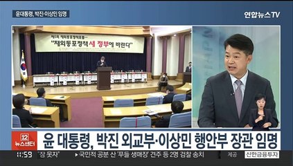 [뉴스초점] 윤 대통령, 첫 국무회의…장관 추가 임명 강행
