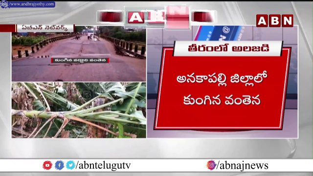 AP Rain Alert: ఏపీలో గాలులతో కూడిన భారీ వర్షం || Heavy Rains In AP || ABN Telugu