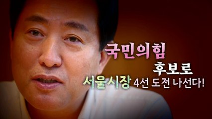 [영상] 6·1 지방선거 D-20, 오세훈 국민의힘 서울시장 후보를 만나다 / YTN