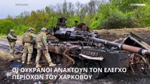 Ουκρανία: Σκληρές μάχες στα ανατολικά- Βαρύ το τίμημα μιας επιχείρησης στο Αζοφστάλ, λέει το Κίεβο