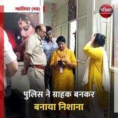 ग्वालियर (मप्र): एक्सट्रा सर्विस के नाम पर देह व्यापार