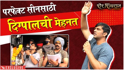 Exclusive : Sher Shivraj Swari Afzal Khan Making | परफेक्ट सीनसाठी दिग्पालची मेहनत | Digpal Lanjekar
