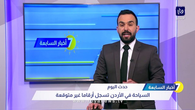 وكلاء السياحة والسفر : حجوزات السائحين القادمين إلى الأردن فاقت التوقعات