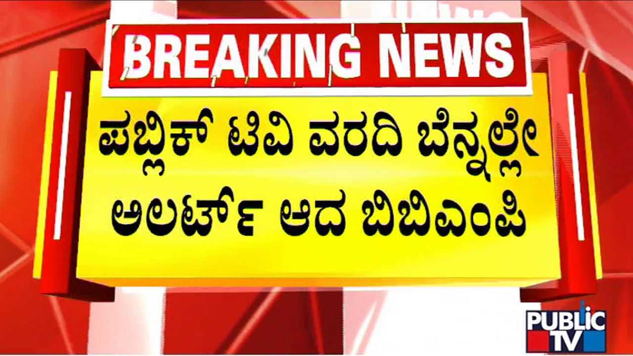 Public TV Impact : BBMP Temporarily Closes Potholes On Footpath Near Doddakallasandra Metro Station